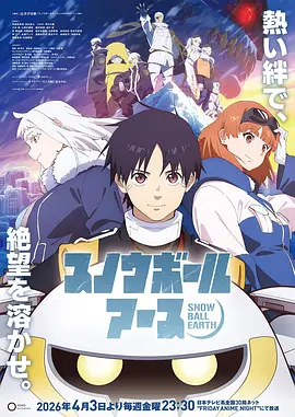 星轨少年 日本动漫全集在线观看